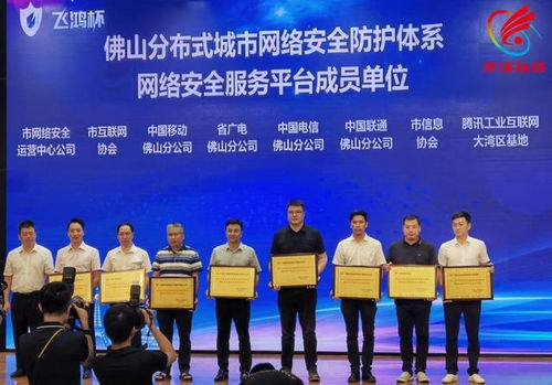 共建安全灣區 騰訊工業互聯網大灣區基地加入佛山城市網絡安全防護體系
