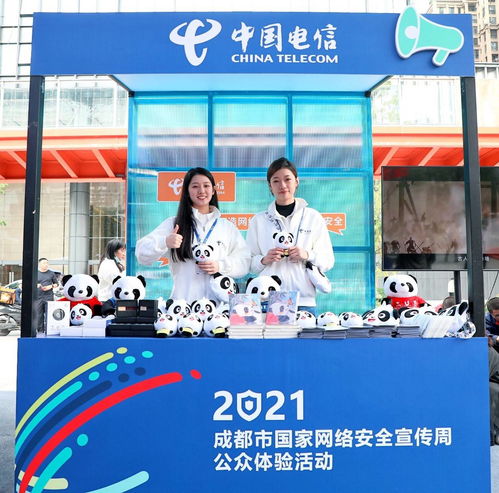 成都市國家網絡安全宣傳周公眾體驗活動開幕 中國電信黑科技為信息安全保駕護航