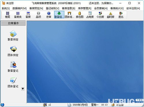 飛鴻星級酒店管理系統 v1.0 免費版 酒店運營的智能助手