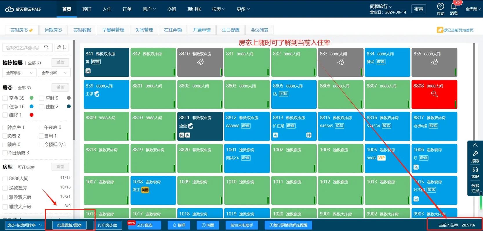 金天鵝酒店管理系統功能介紹#酒