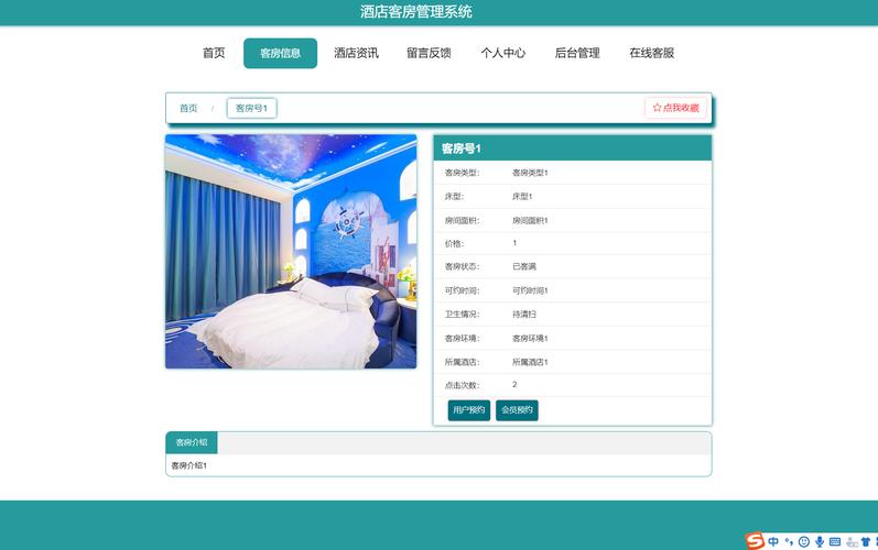 java酒店管理系統(tǒng)客房系統(tǒng)酒店客房系統(tǒng)酒店保潔系統(tǒng)附源碼和配套資料